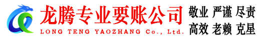 日照收债公司